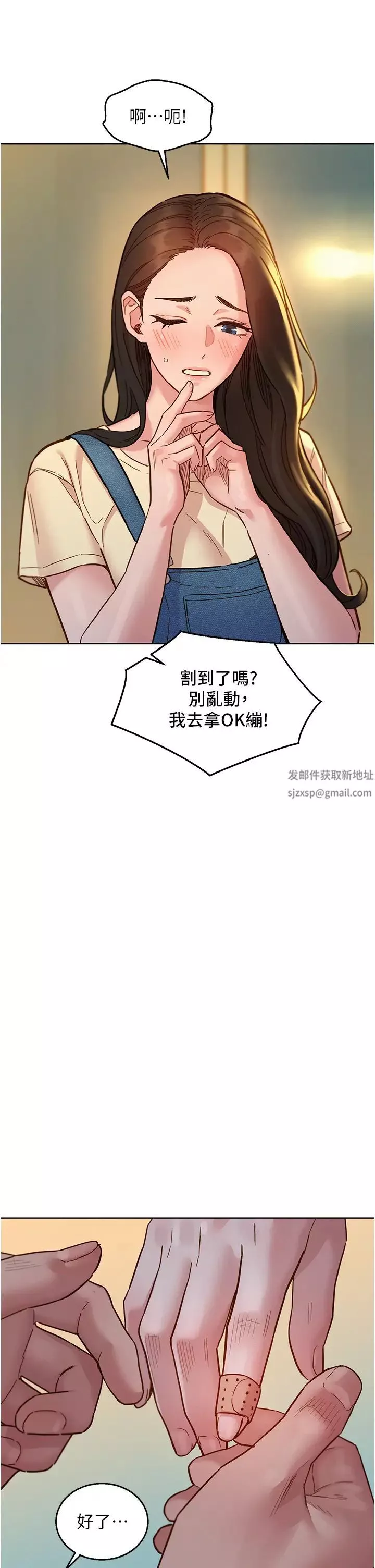 友情萬睡第77話-給妳嘗嘗更舒服的