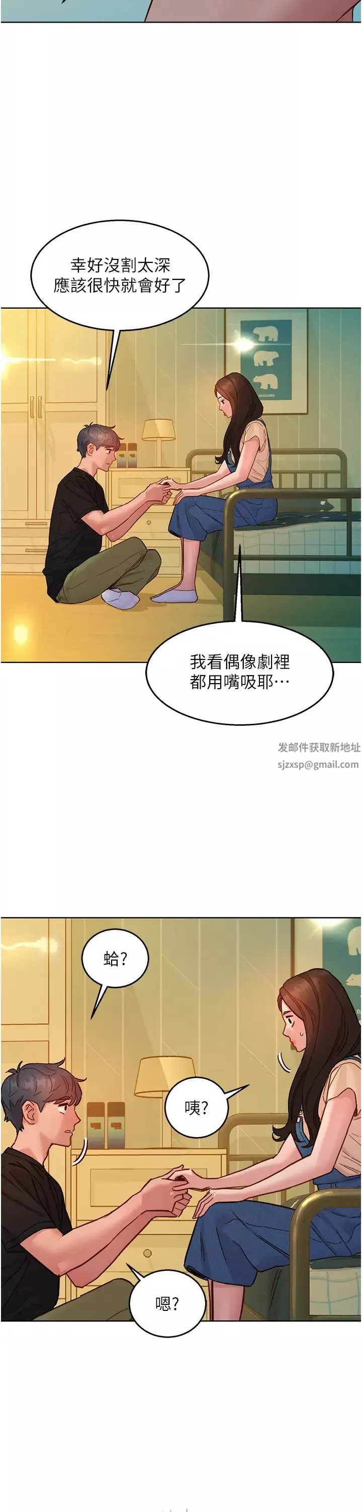 友情万睡-第77话-给妳尝尝更舒服的 - 图片 12