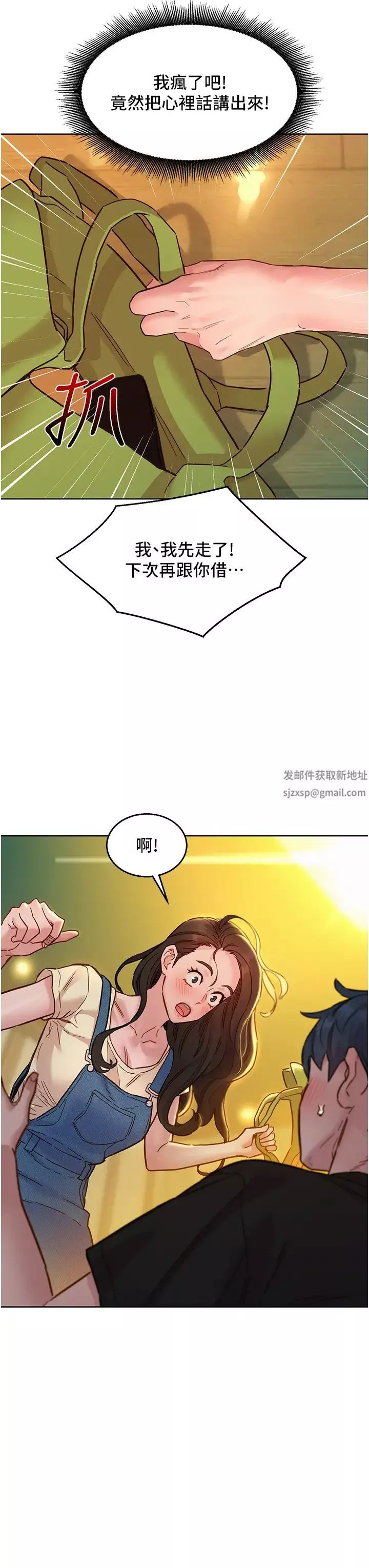友情万睡-第77话-给妳尝尝更舒服的 - 图片 13
