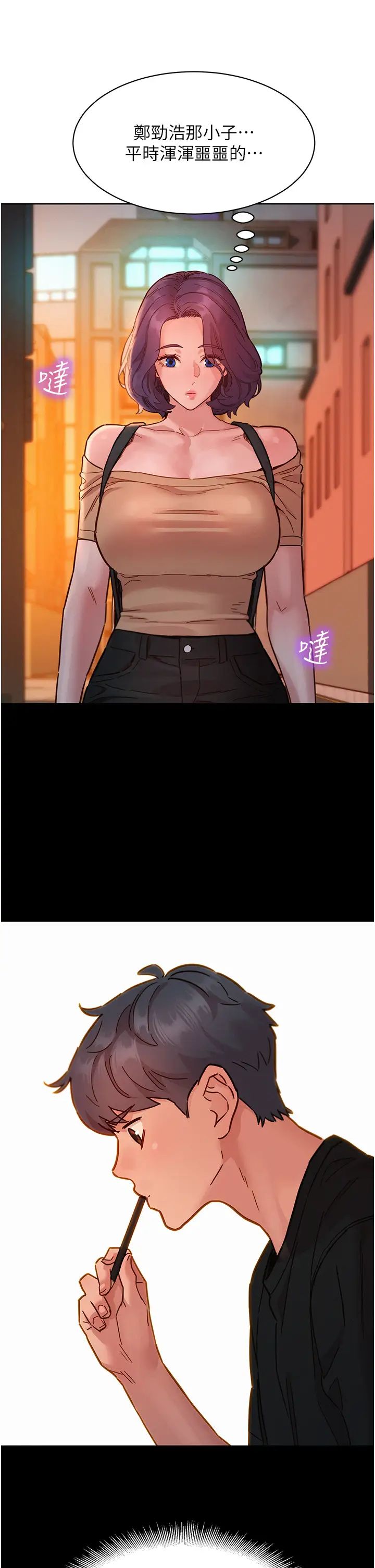 友情万睡第77话-给妳尝尝更舒服的