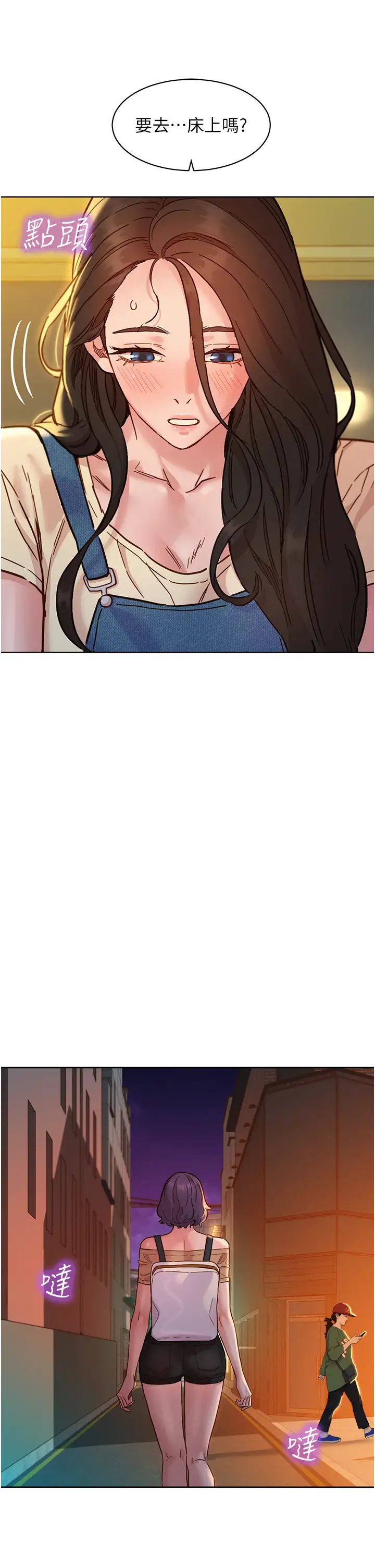 友情万睡第77话-给妳尝尝更舒服的