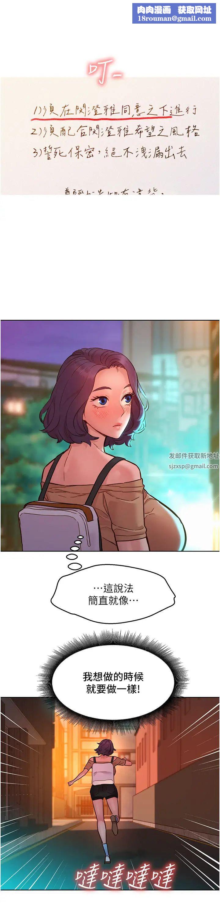 友情万睡第77话-给妳尝尝更舒服的