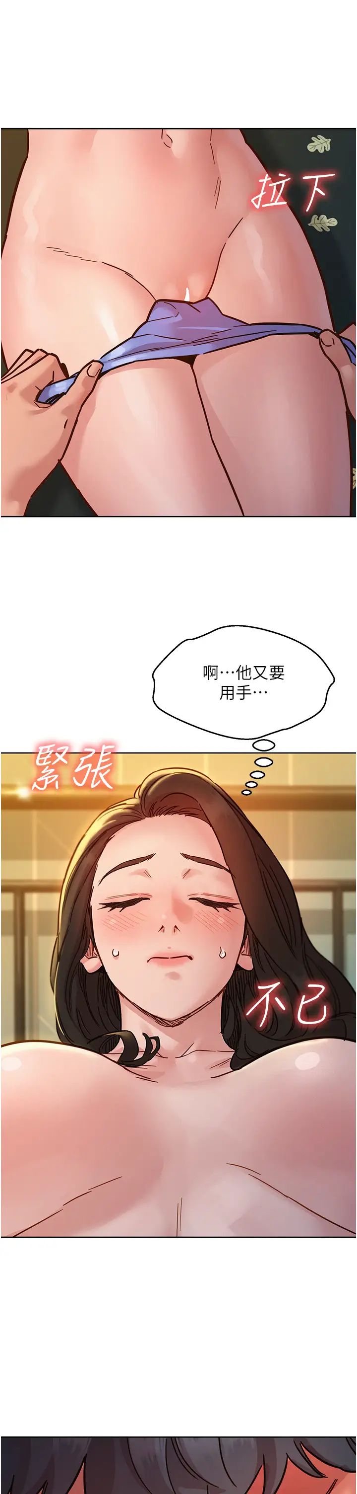 友情万睡第77话-给妳尝尝更舒服的