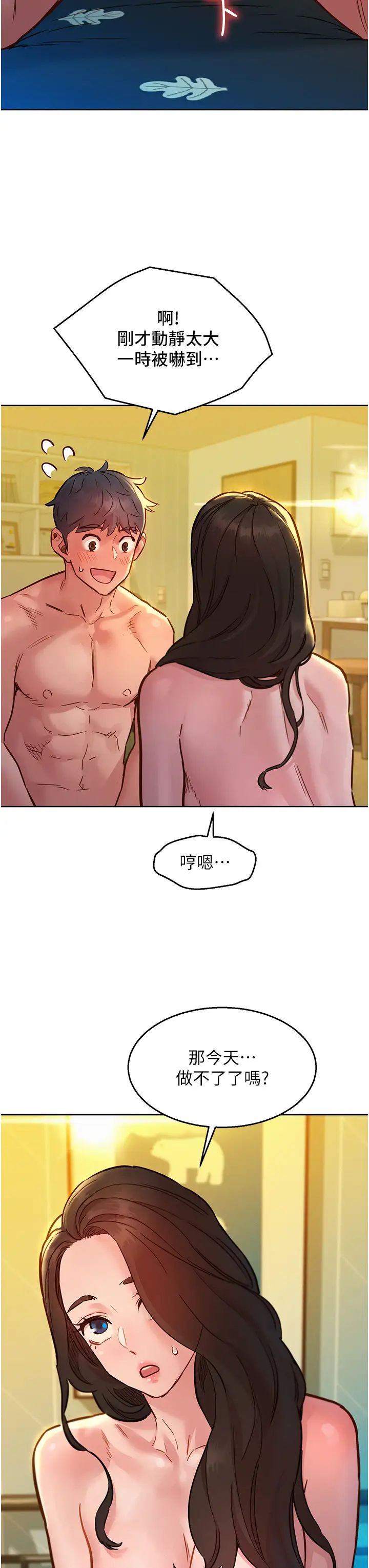 友情万睡第78话-今天交给我来动