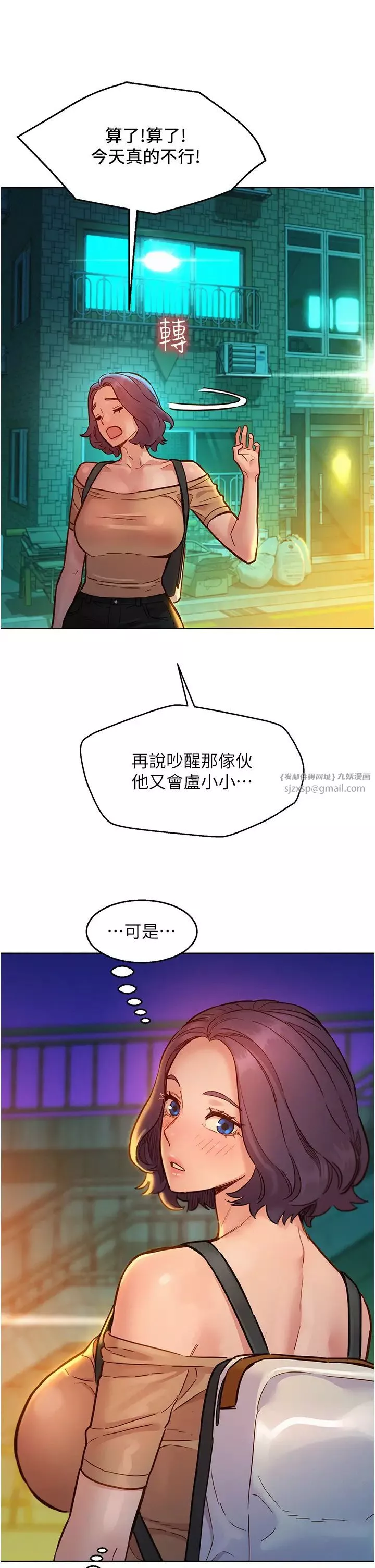 友情万睡-第78话-今天交给我来动 - 图片 15
