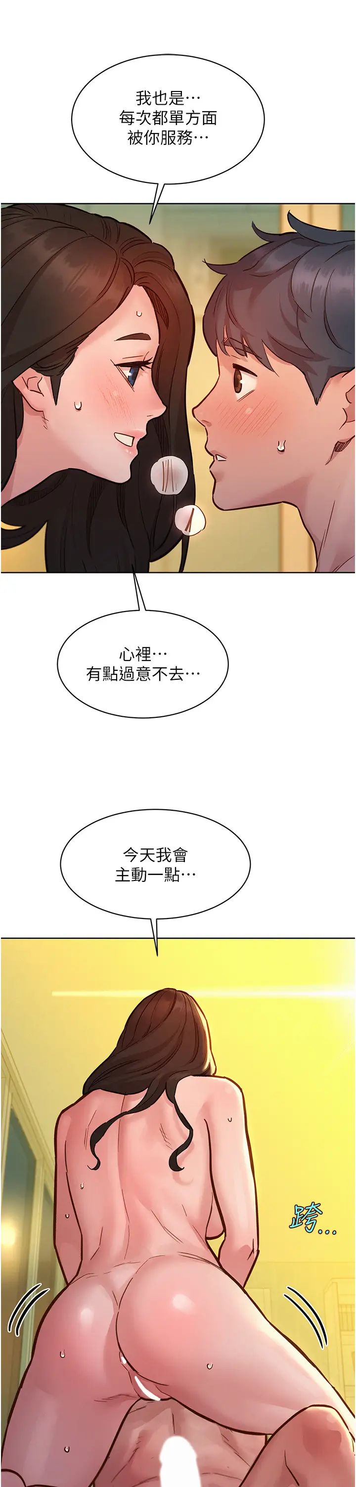 友情万睡第78话-今天交给我来动