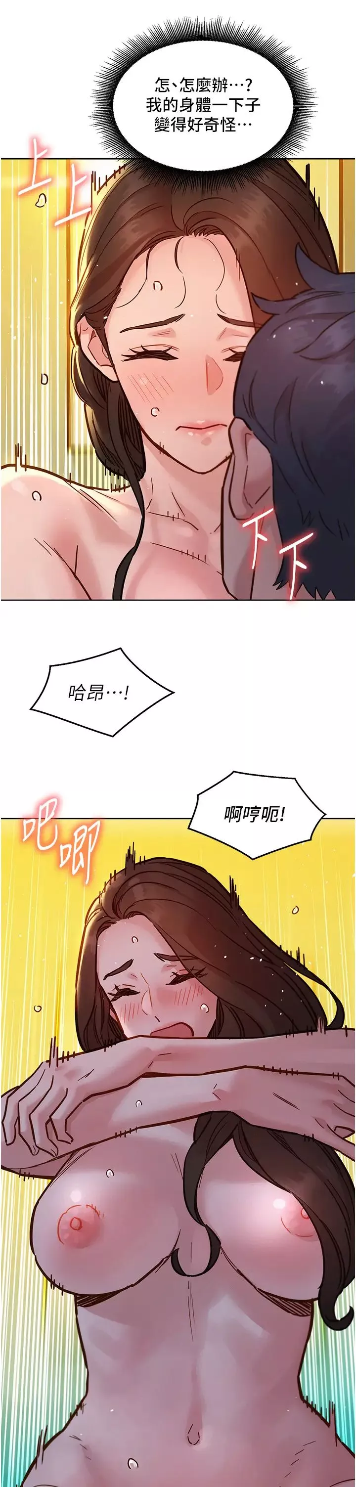 友情萬睡第78話-今天交給我來動