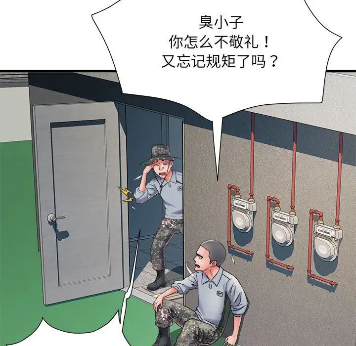 刺激的部队生活第70话