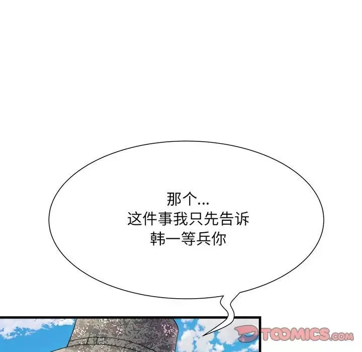 刺激的部队生活-第70话 - 图片 66