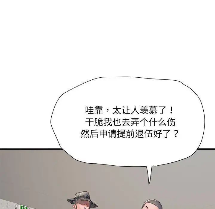 刺激的部队生活第70话