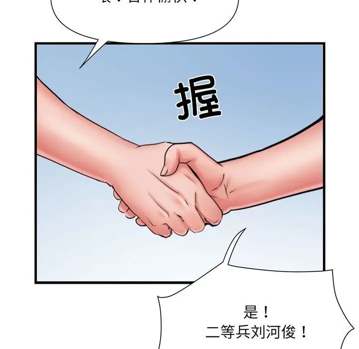 刺激的部队生活第70话