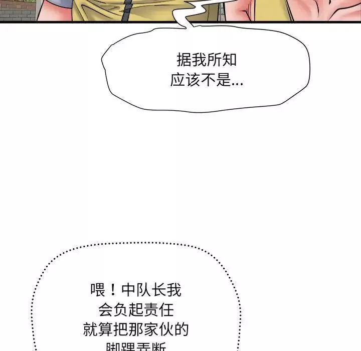 刺激的部队生活-第70话 - 图片 154