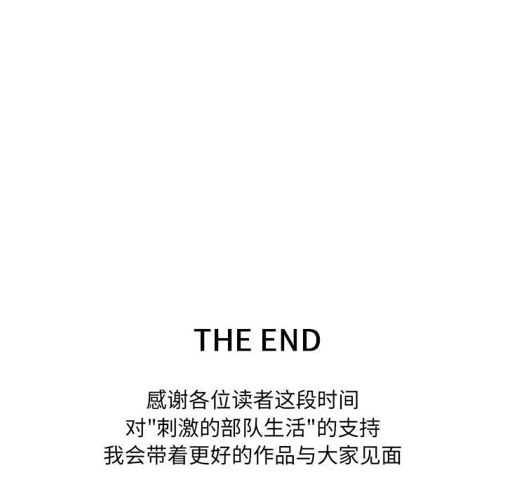 刺激的部队生活-第70话 - 图片 163