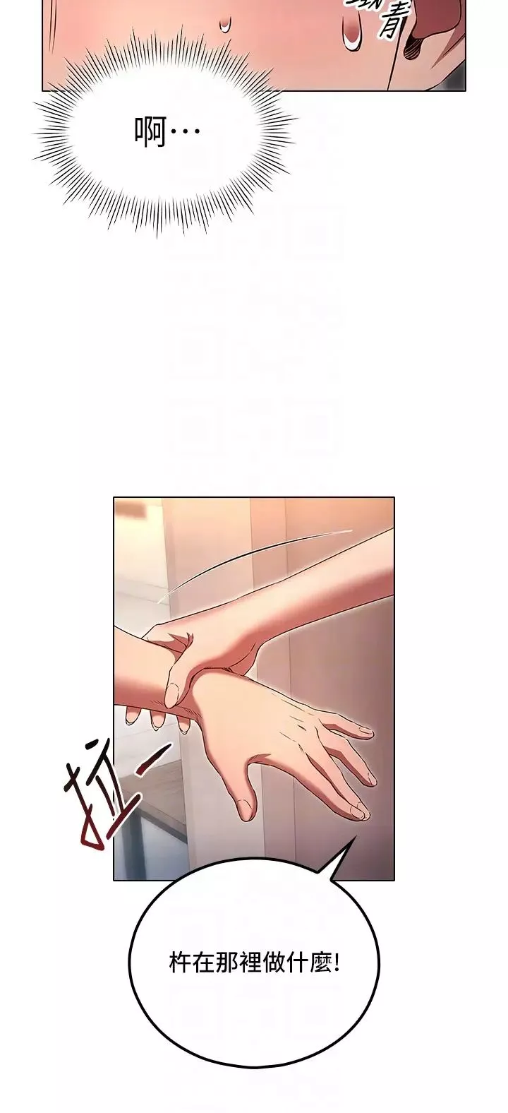 魯蛇的多重宇宙第74話-讓開，我們要辦正事瞭