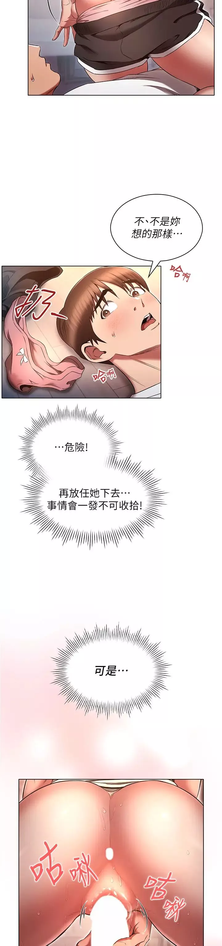 魯蛇的多重宇宙第75話-仁哲的老二是我的!