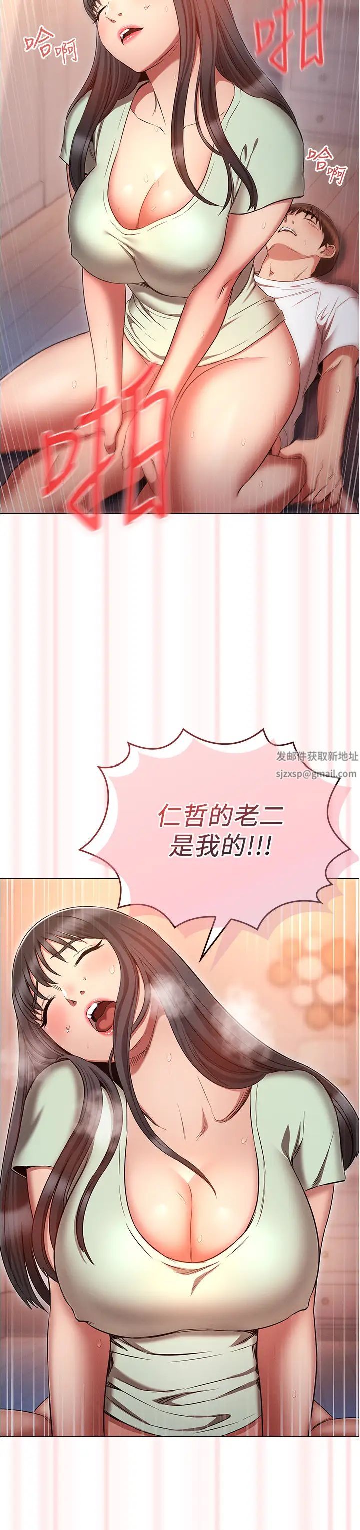 鲁蛇的多重宇宙第75话-仁哲的老二是我的!