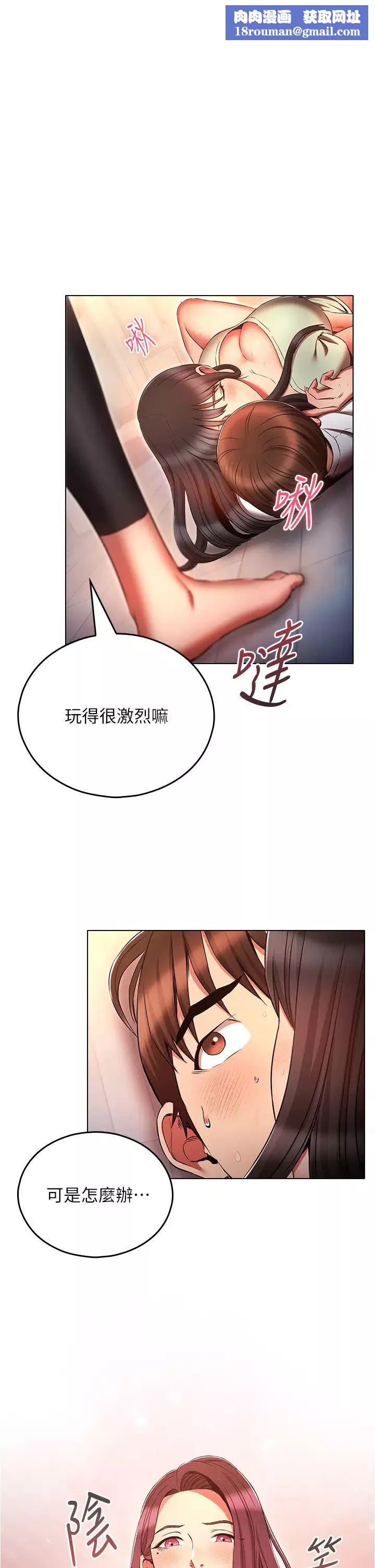 鲁蛇的多重宇宙-第76话-三人行，必有我湿焉 - 图片 1
