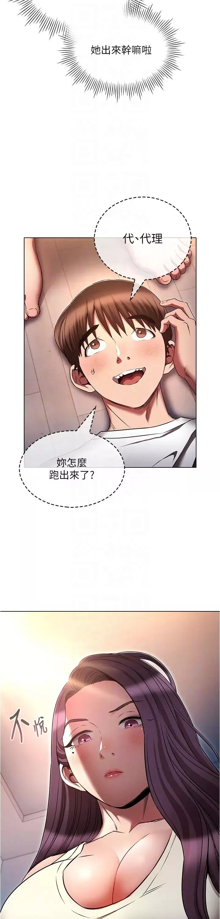鲁蛇的多重宇宙-第76话-三人行，必有我湿焉 - 图片 6