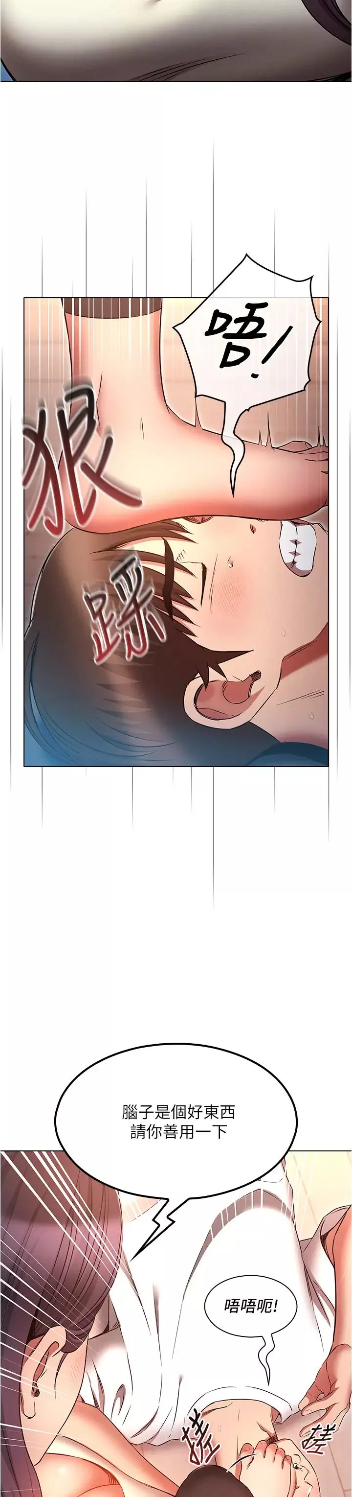 鲁蛇的多重宇宙-第76话-三人行，必有我湿焉 - 图片 7
