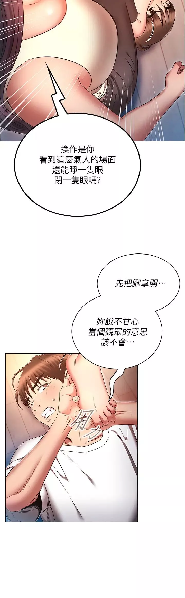 魯蛇的多重宇宙第76話-三人行，必有我濕焉