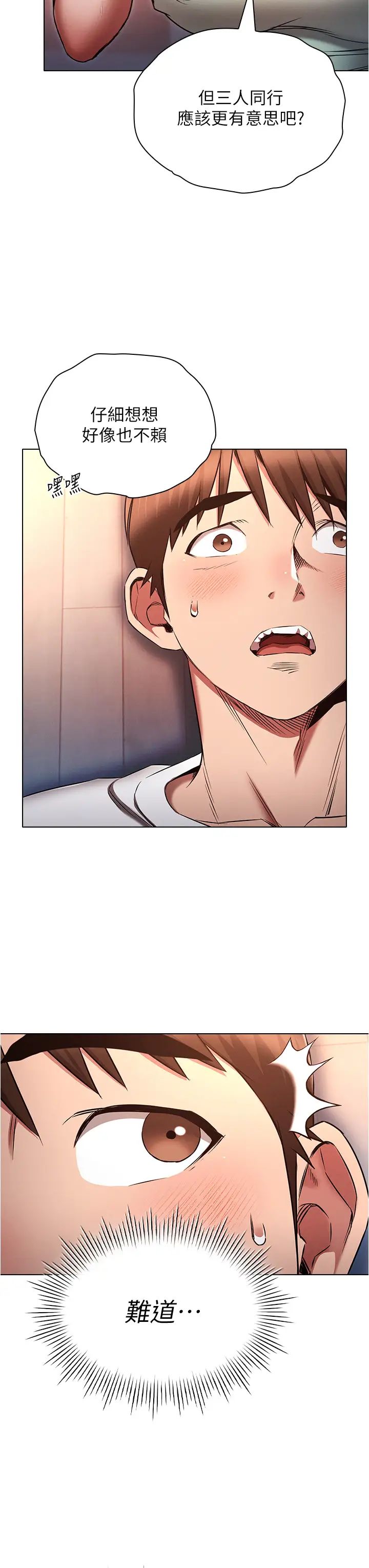 鲁蛇的多重宇宙第76话-三人行，必有我湿焉