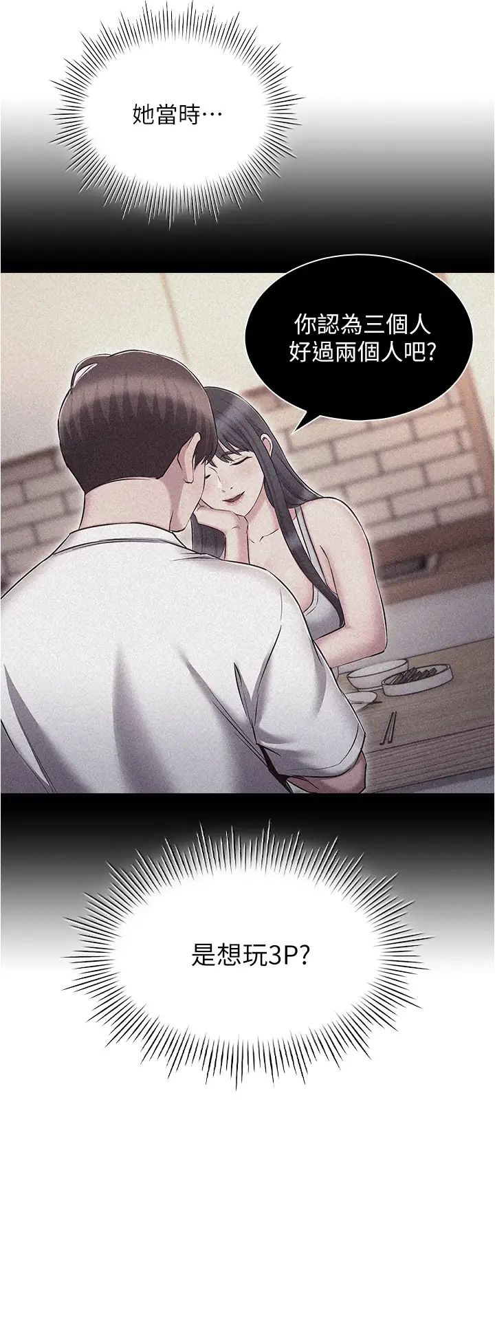 鲁蛇的多重宇宙第76话-三人行,必有我湿焉