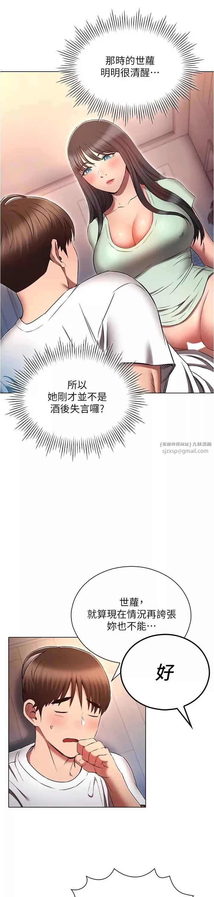 魯蛇的多重宇宙第76話-三人行，必有我濕焉