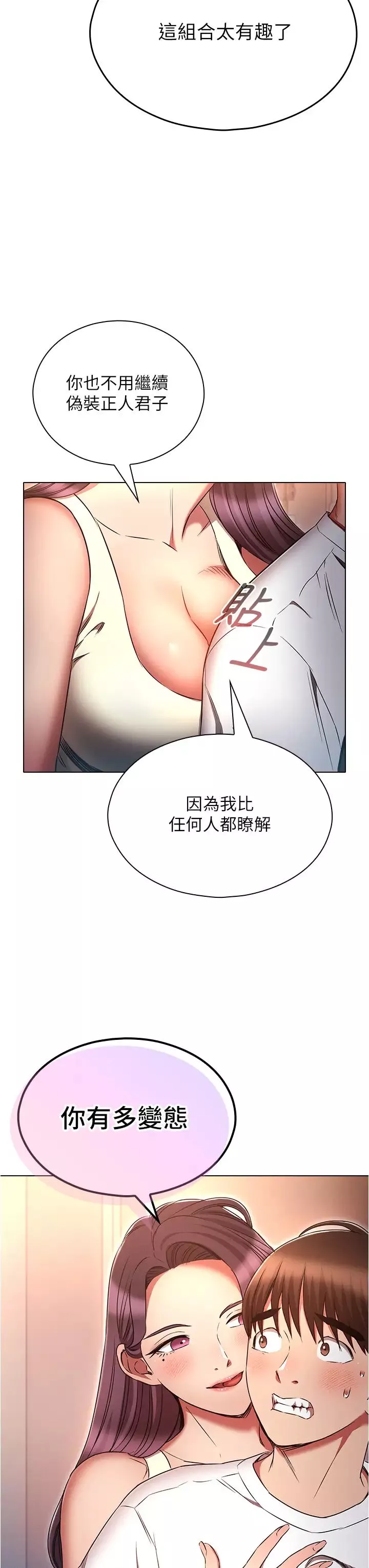 魯蛇的多重宇宙第76話-三人行，必有我濕焉