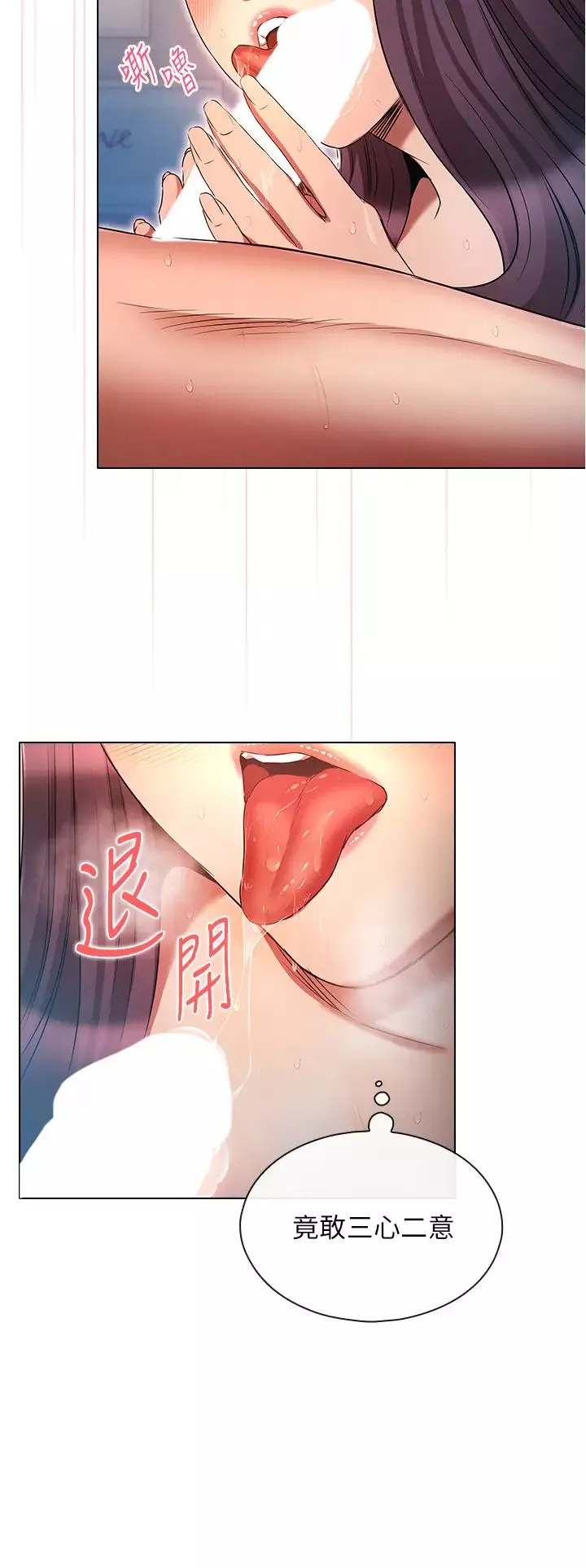 鲁蛇的多重宇宙-第77话-何谓大人的性爱 - 图片 12