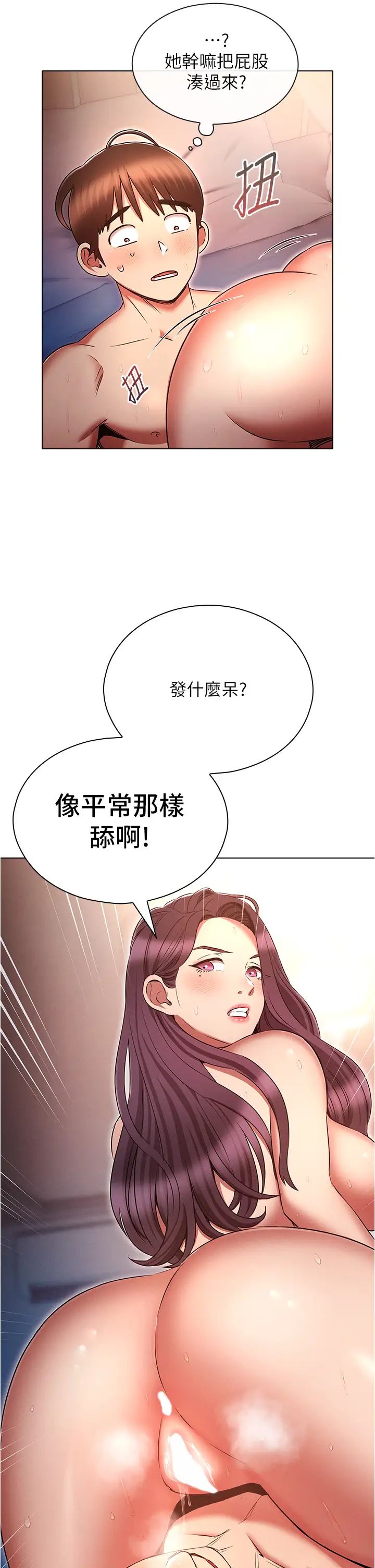鲁蛇的多重宇宙第77话-何谓大人的性爱