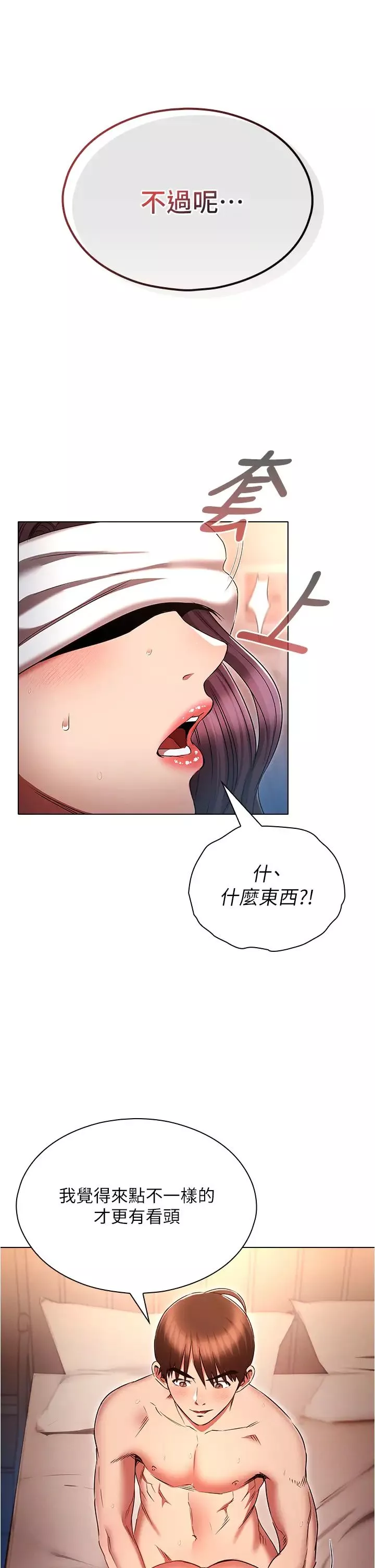 魯蛇的多重宇宙第77話-何謂大人的性愛