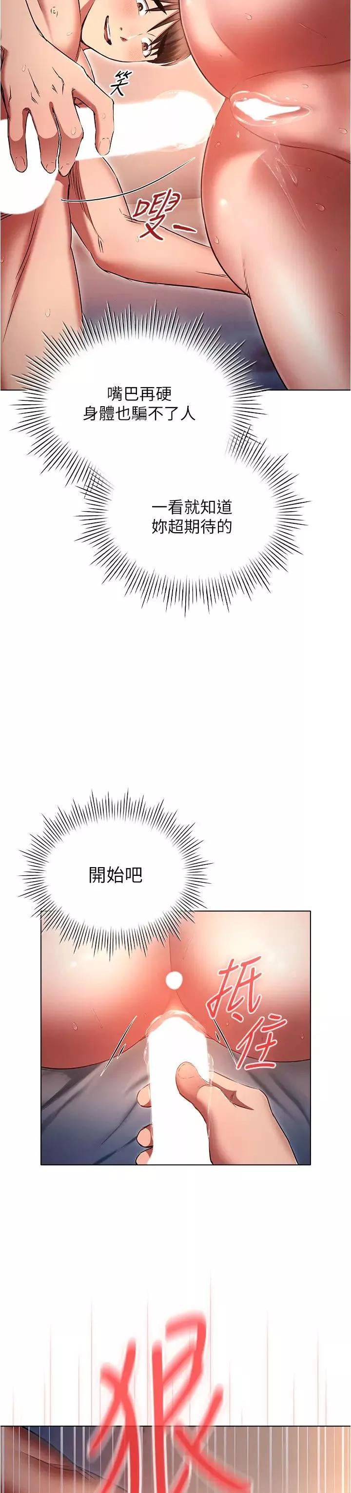 魯蛇的多重宇宙第77話-何謂大人的性愛