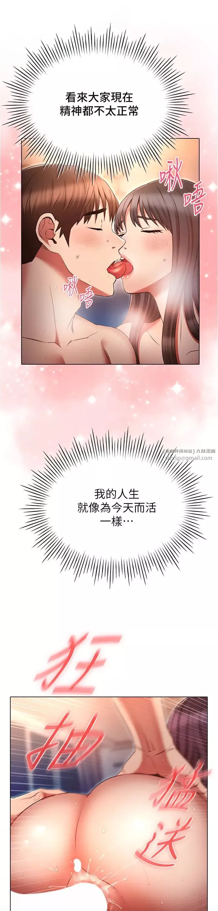 魯蛇的多重宇宙第77話-何謂大人的性愛