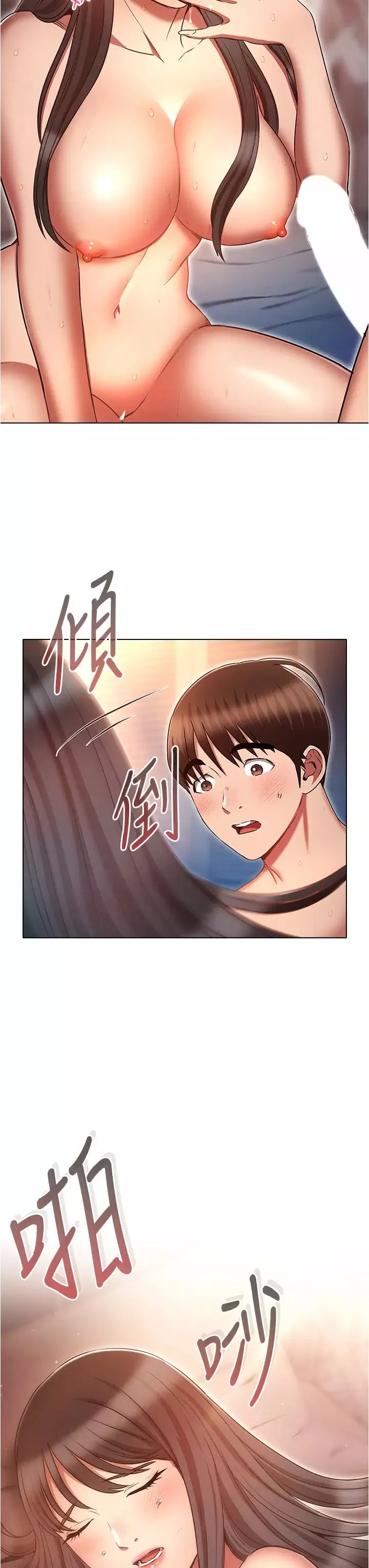 魯蛇的多重宇宙第77話-何謂大人的性愛
