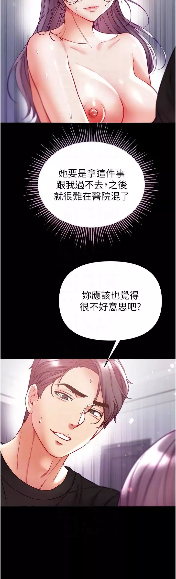 第一大弟子-第74话-被前后夹攻的罗医生 - 图片 32
