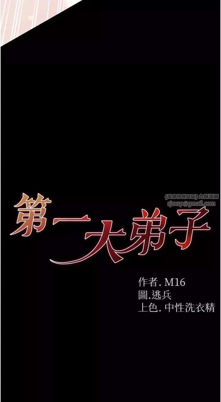 第一大弟子-第75话-拿出宝贝对付我 - 图片 3