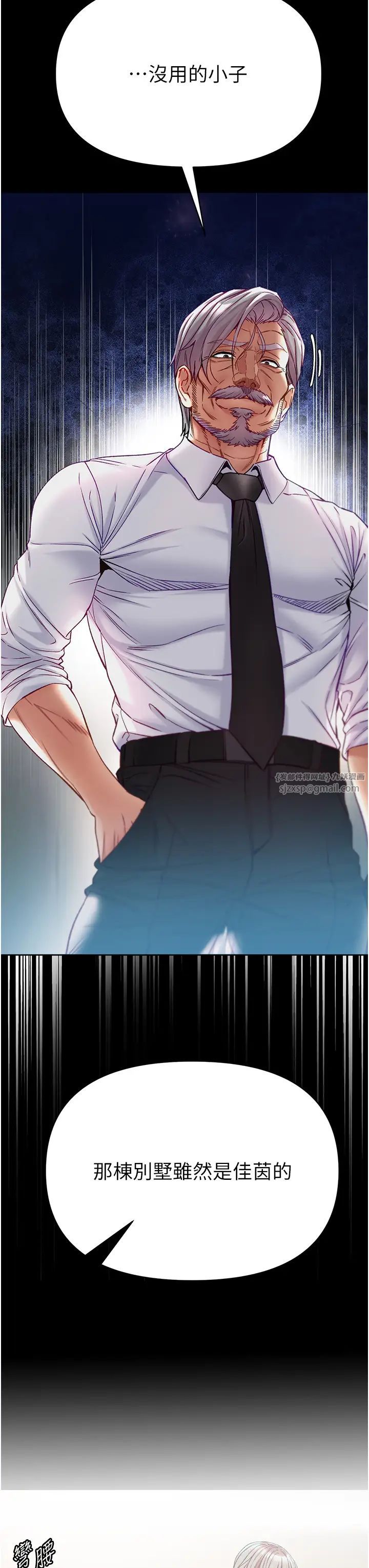 第一大弟子第76話-交情匪淺的過去