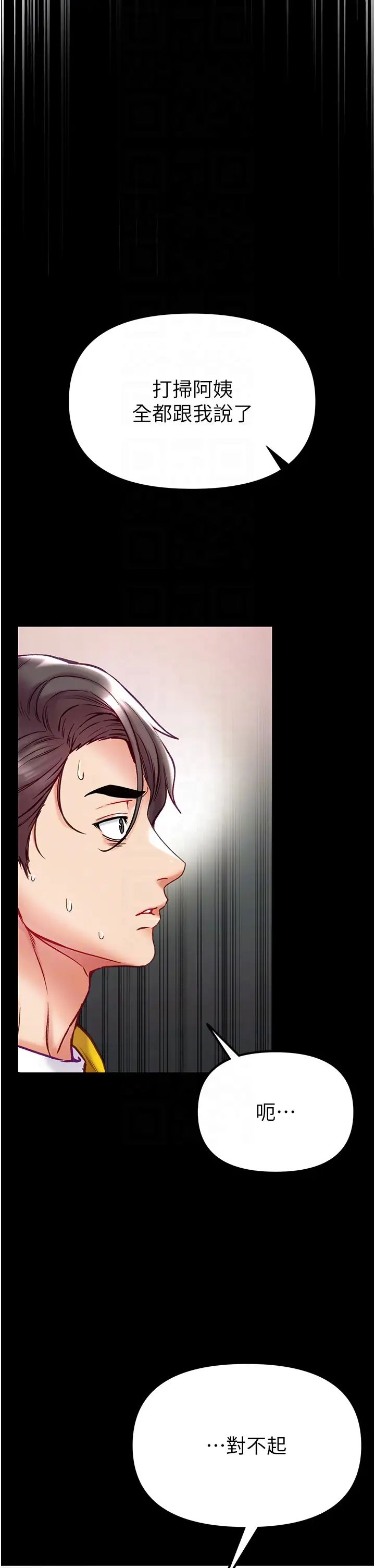 第一大弟子第76话-交情匪浅的过去