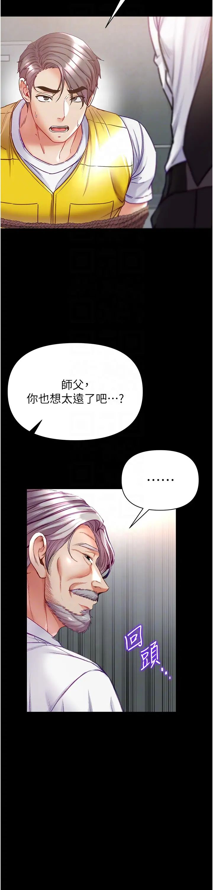 第一大弟子第76话-交情匪浅的过去