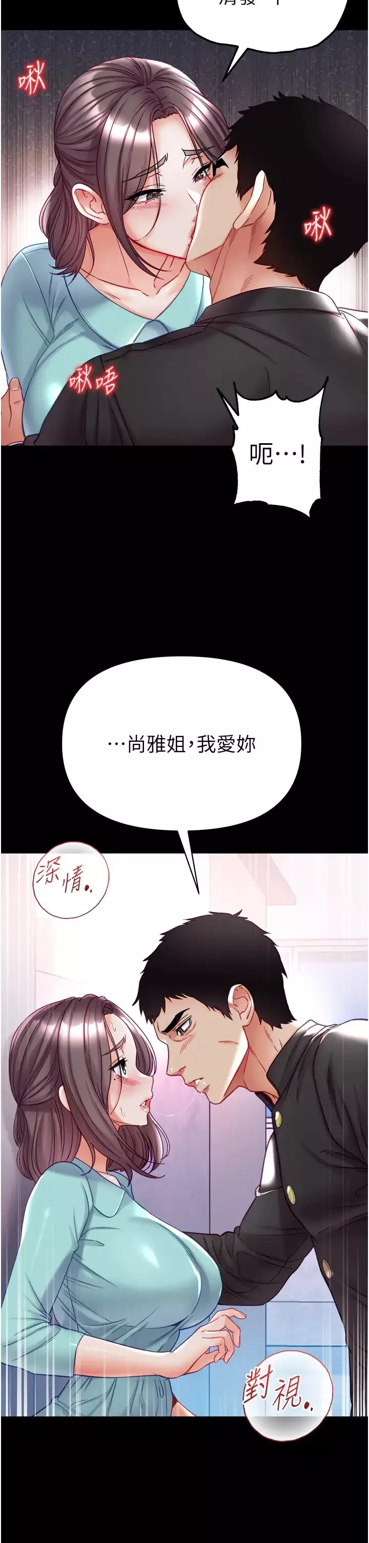 第一大弟子-第76话-交情匪浅的过去 - 图片 19