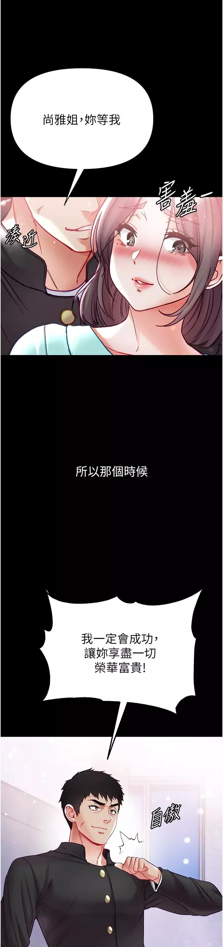 第一大弟子-第76话-交情匪浅的过去 - 图片 25
