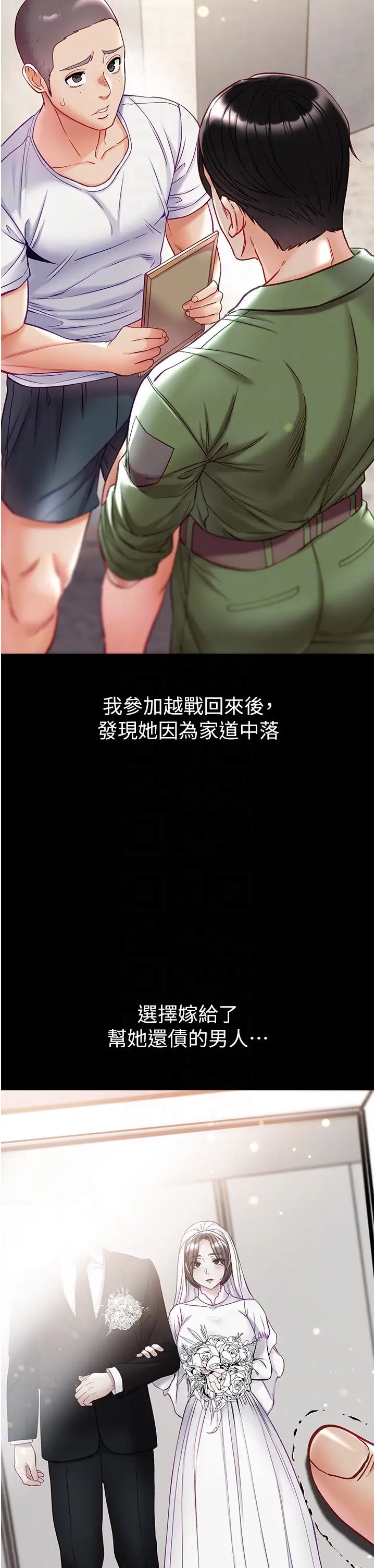 第一大弟子第76话-交情匪浅的过去