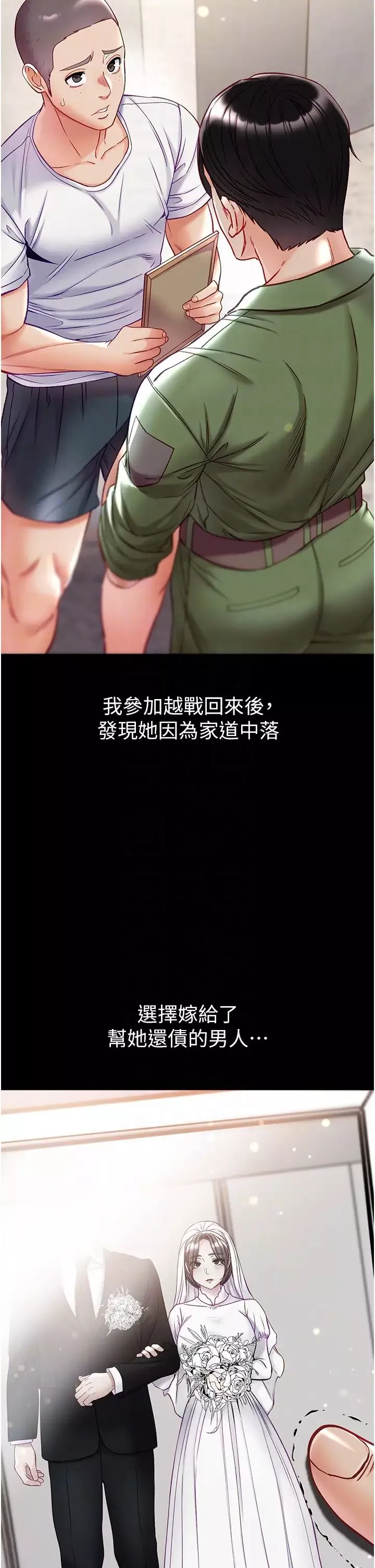第一大弟子-第76话-交情匪浅的过去 - 图片 28