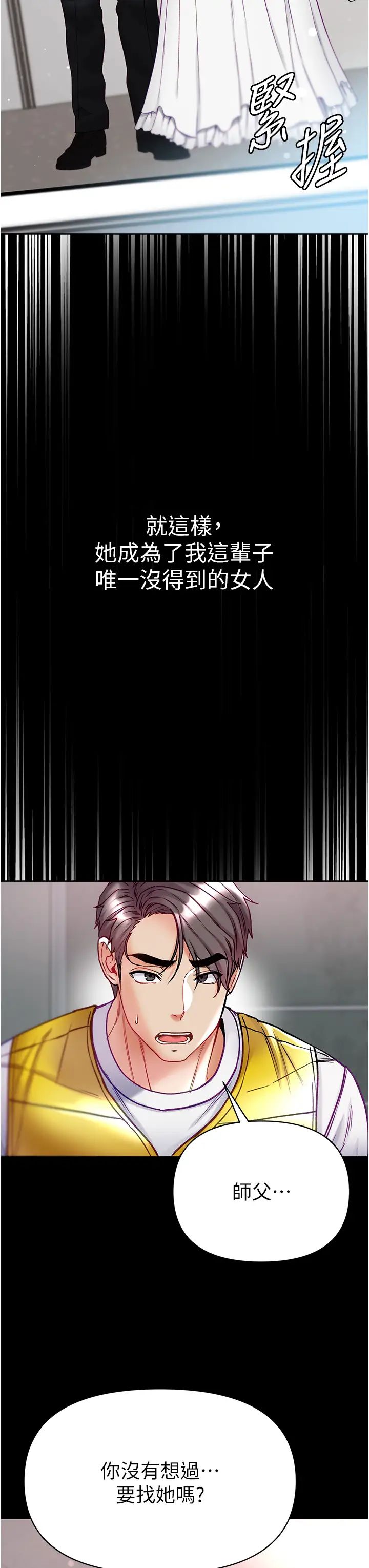 第一大弟子第76话-交情匪浅的过去