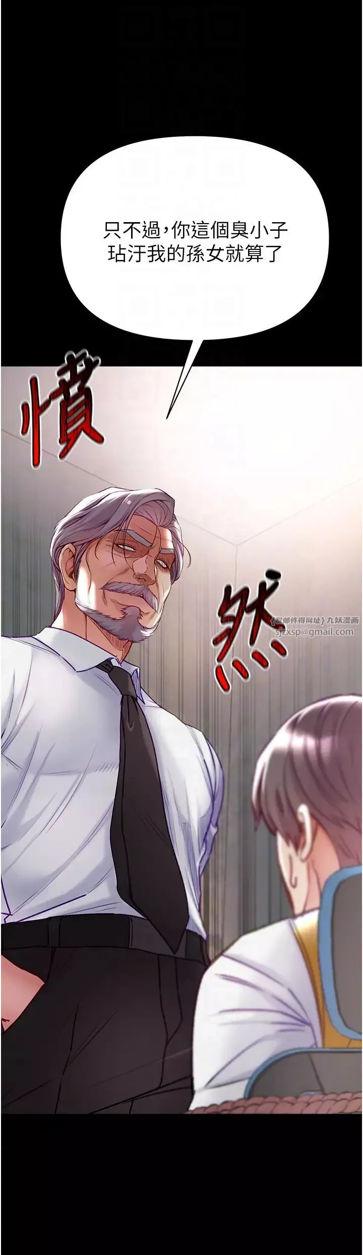 第一大弟子-第76话-交情匪浅的过去 - 图片 34