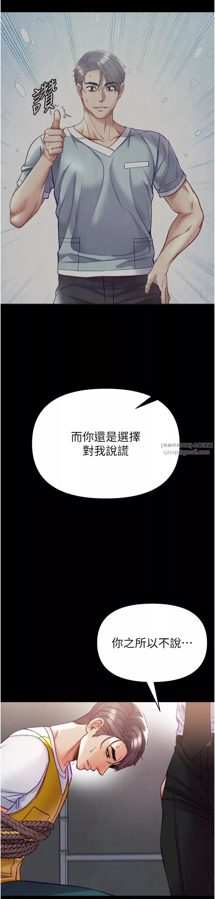 第一大弟子第76話-交情匪淺的過去