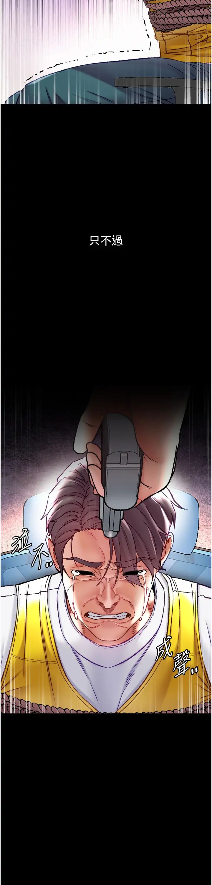 第一大弟子第76话-交情匪浅的过去