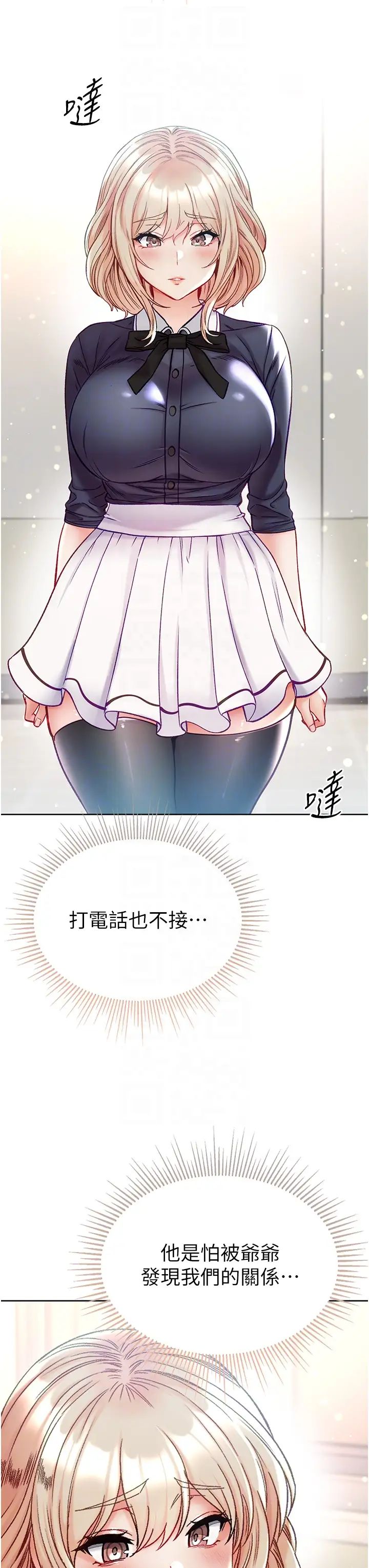 第一大弟子第77话-是我先霸王硬上弓的!