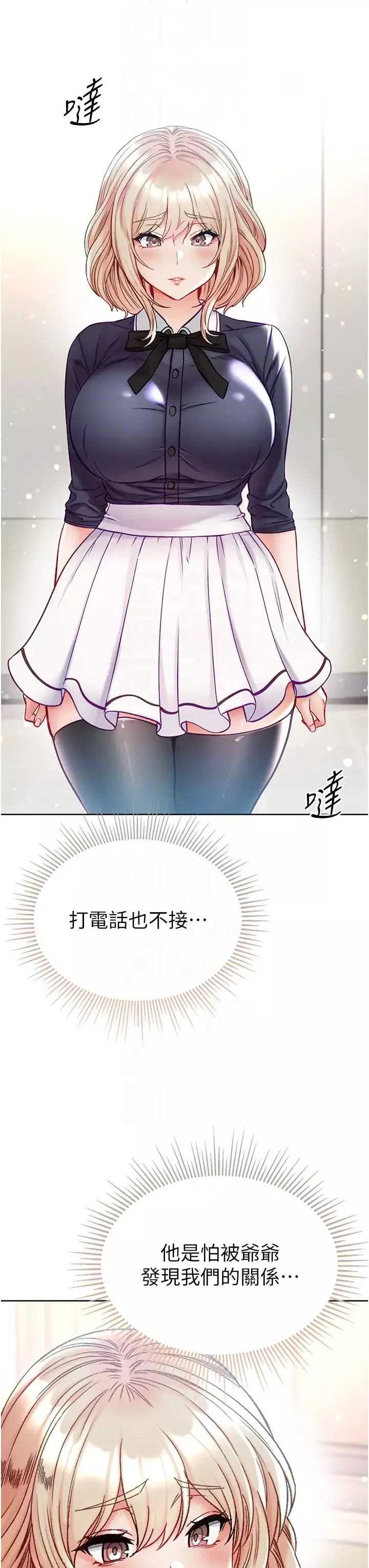 第一大弟子第77話-是我先霸王硬上弓的!