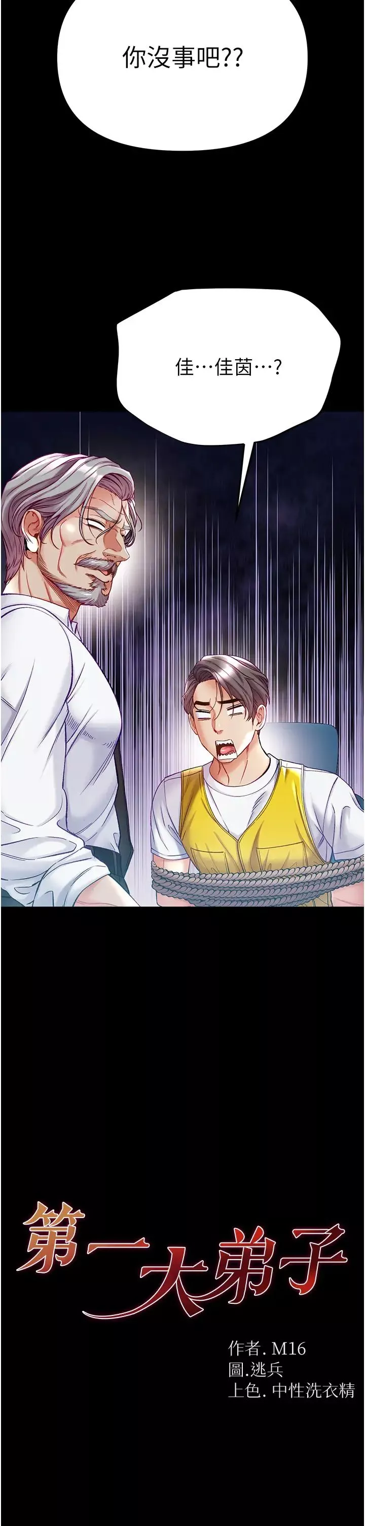 第一大弟子第77話-是我先霸王硬上弓的!